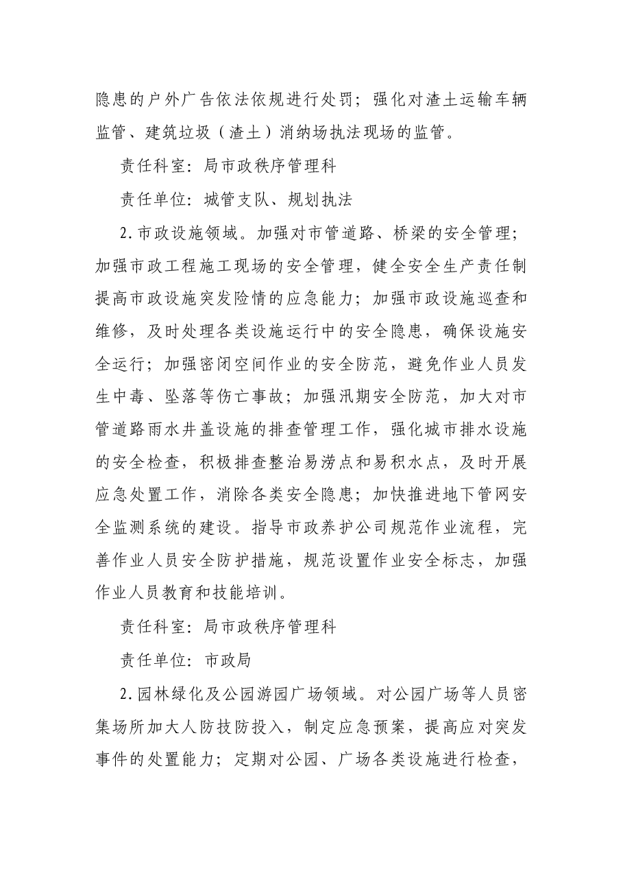 2022年城管系统安全生产工作要点.docx,第4页预览