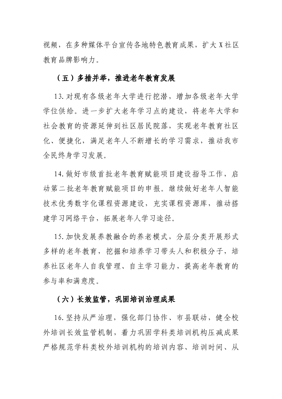 2022年X市继续教育工作要点.docx,第4页预览