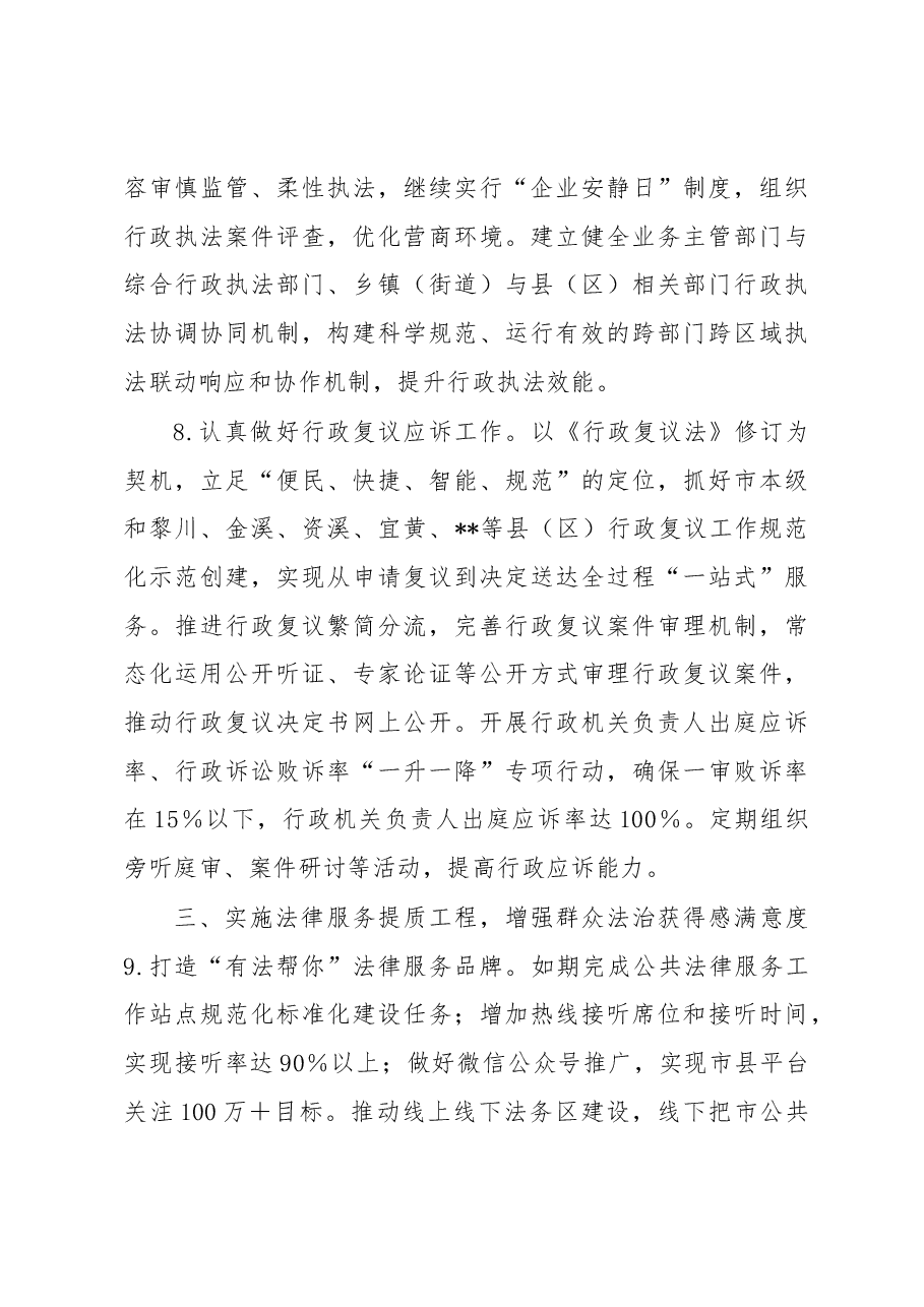 2023年某市司法行政工作要点.docx,第4页预览