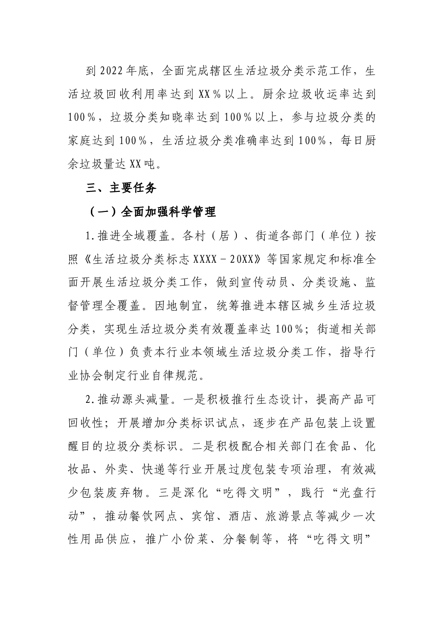 街道生活垃圾分类工作实施方案.docx,第2页预览