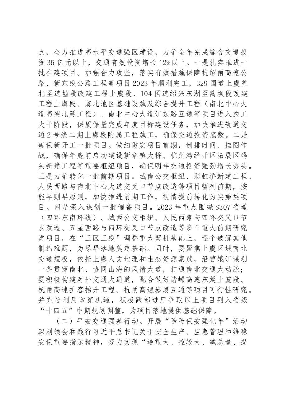 (14篇)2023年工作计划汇编.docx,第4页预览