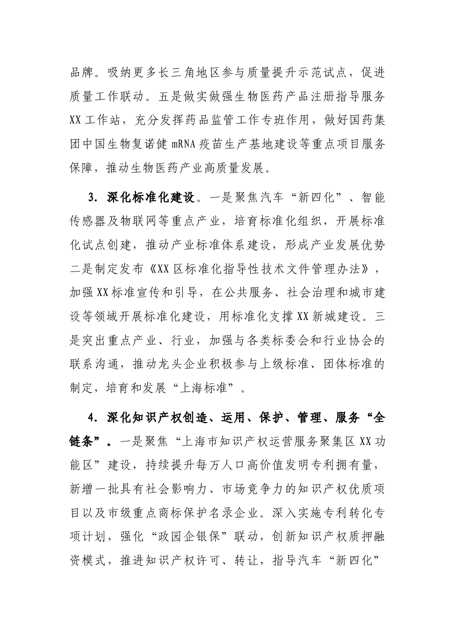 区市场监督管理局2022年工作要点.docx,第3页预览