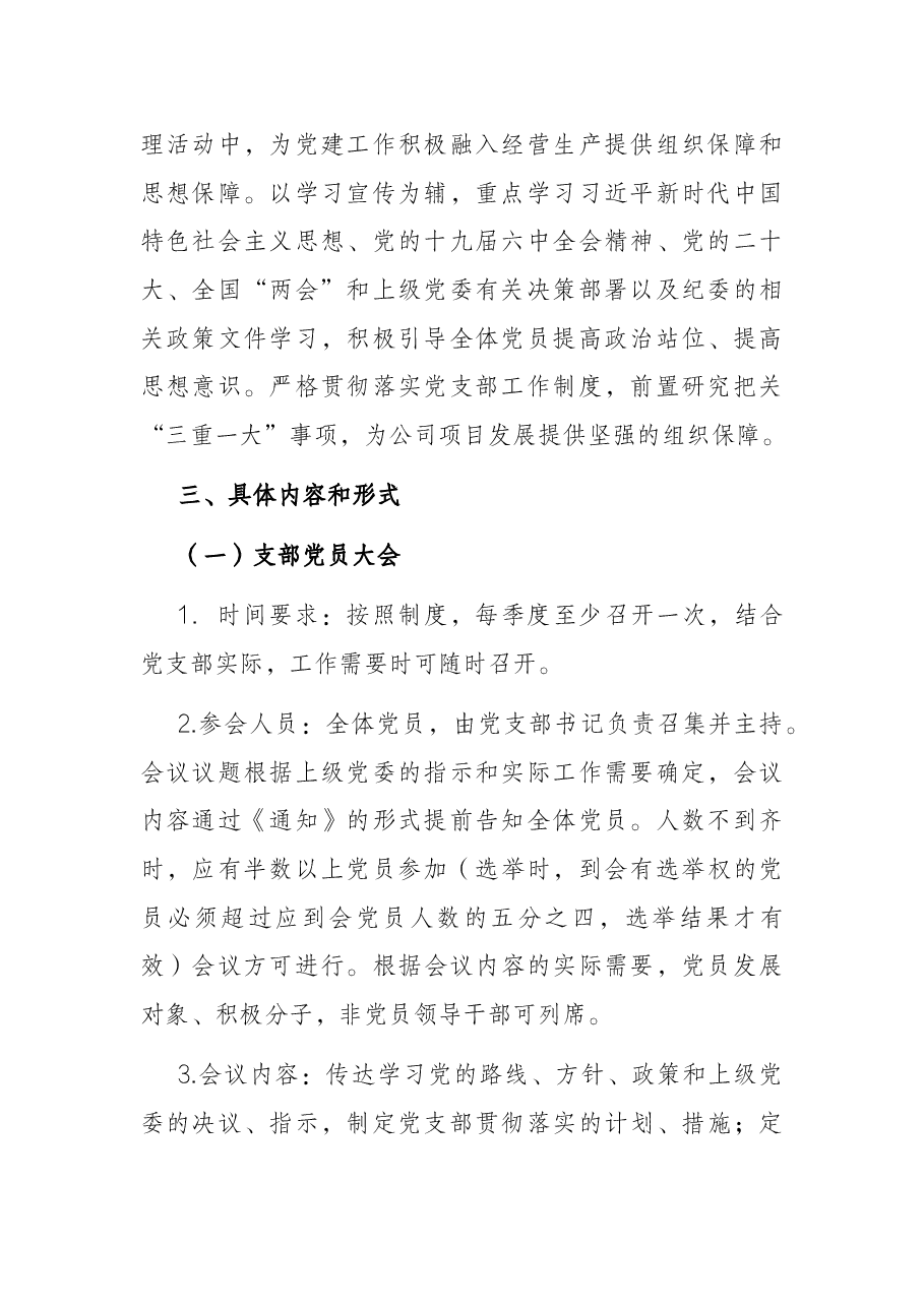 国有企业党支部2022年度“三会一课”工作计划.docx,第2页预览