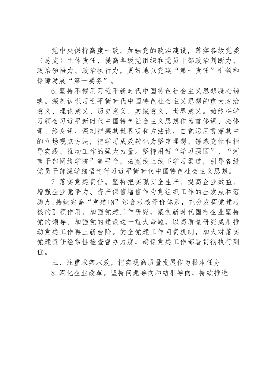 公司党委2023年工作要点.docx,第3页预览