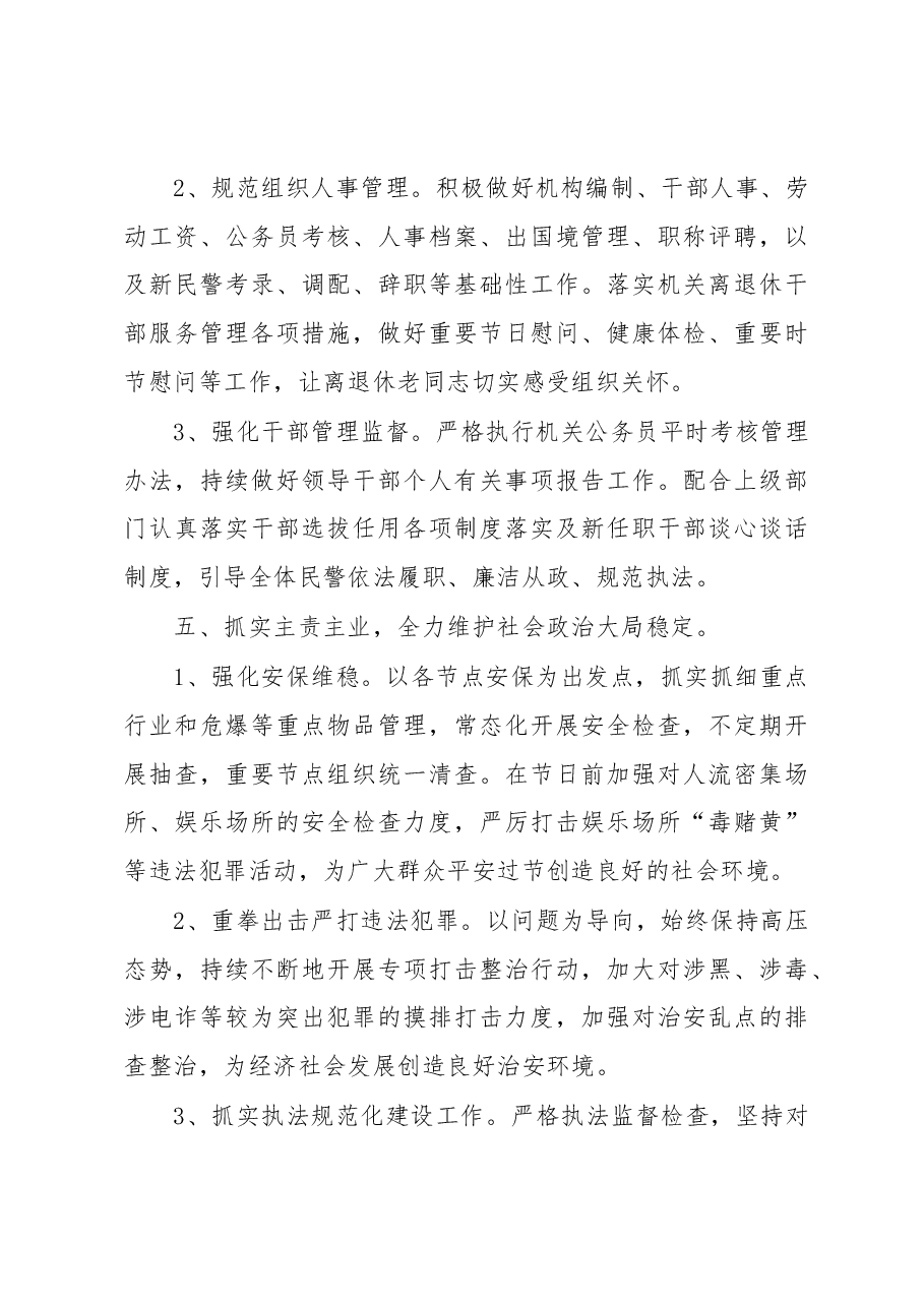 市公安局2023年党委工作要点.docx,第4页预览