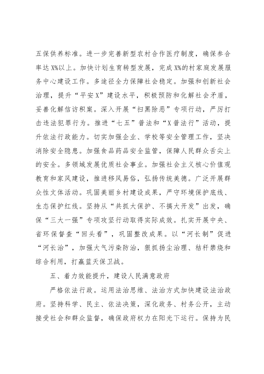 乡镇2020年工作计划.docx,第4页预览