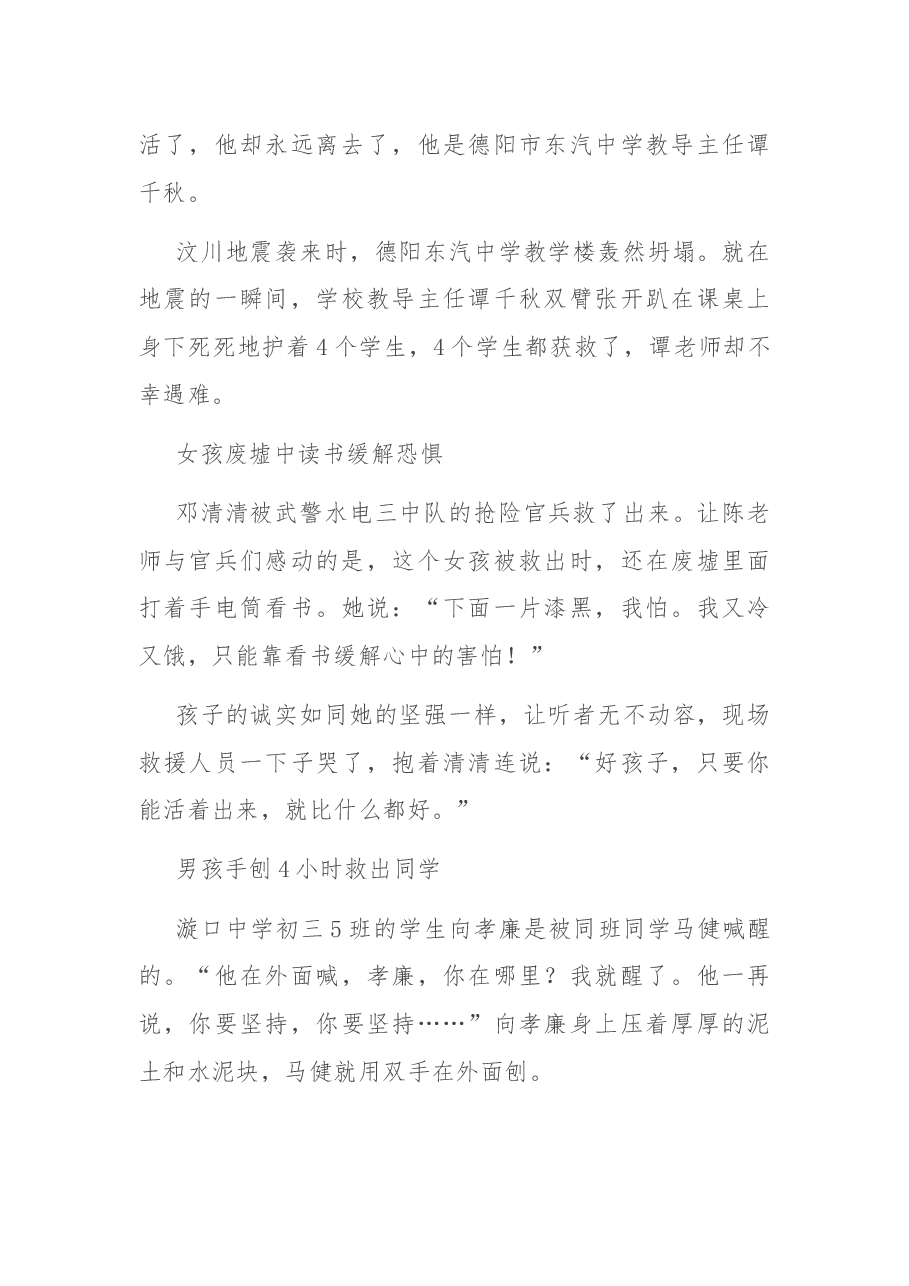 “防震减灾 携手同行”主题活动方案.docx,第4页预览