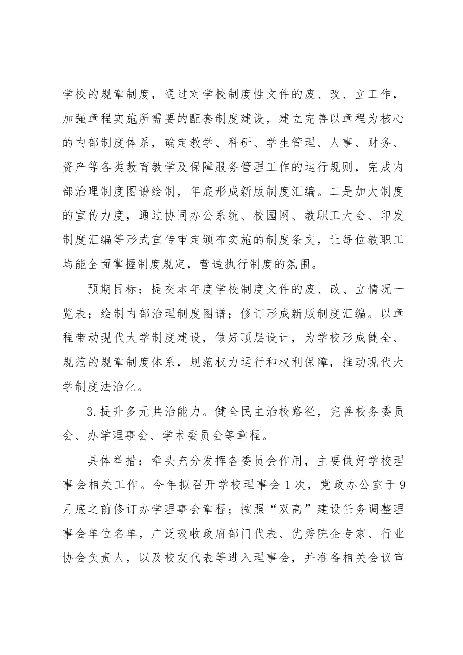 高校党政办公室2023年度工作计划.docx，第2页预览