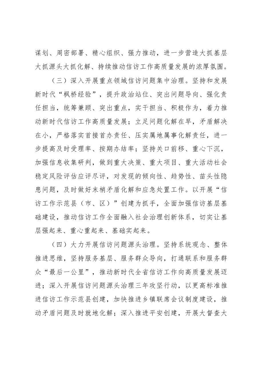 2023年信访维稳工作要点.docx,第3页预览
