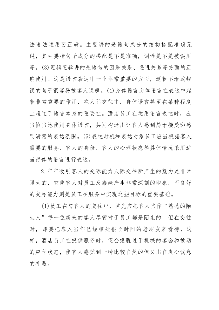 酒店餐饮业员工培训方案.docx,第3页预览