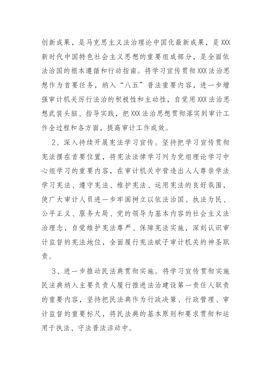 市审计局法治建设实施方案.docx,第3页预览