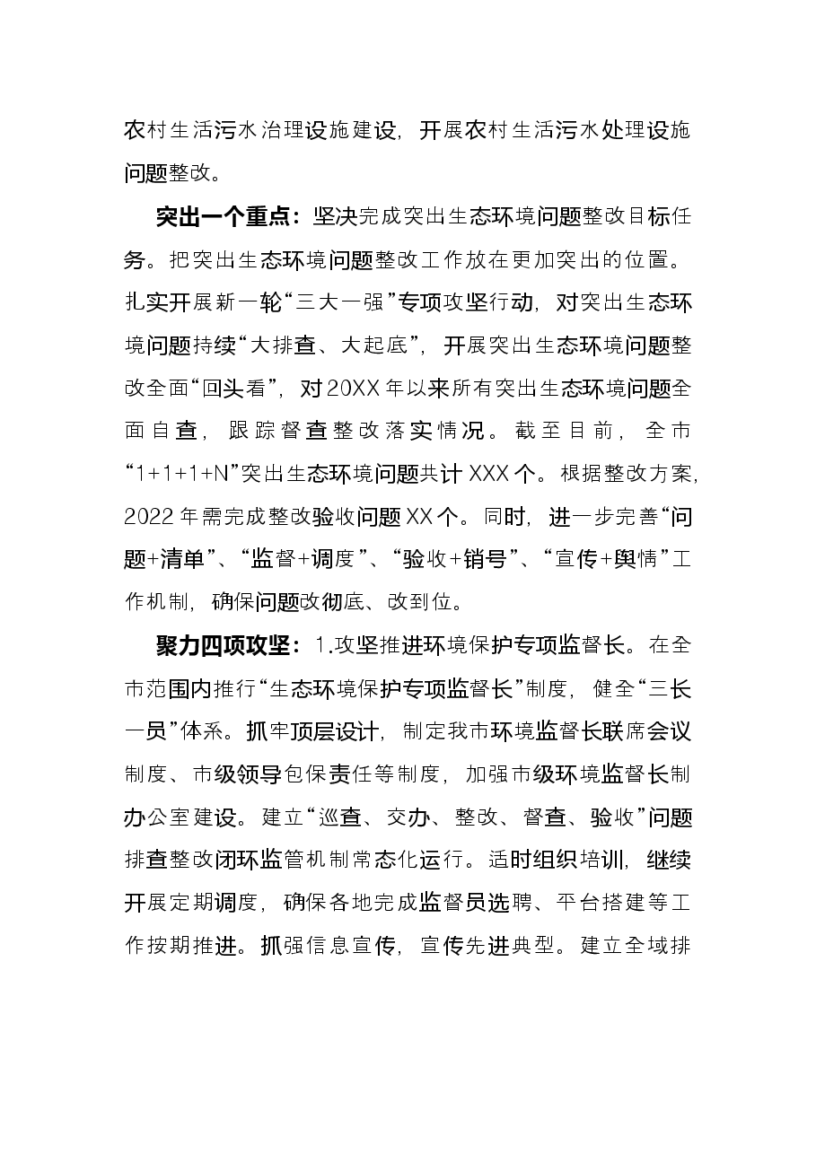 市生态环境局2022年重点工作计划.docx,第3页预览