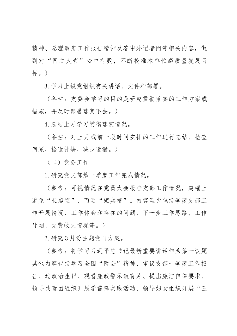 2023年3月份“三会一课”方案.docx,第2页预览