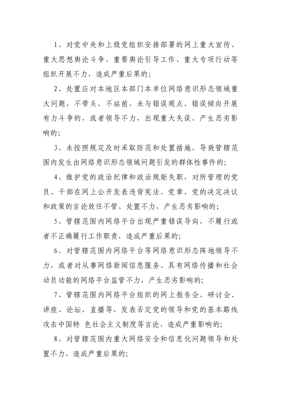 县中医医院网络意识形态工作责任制实施方案.docx,第4页预览