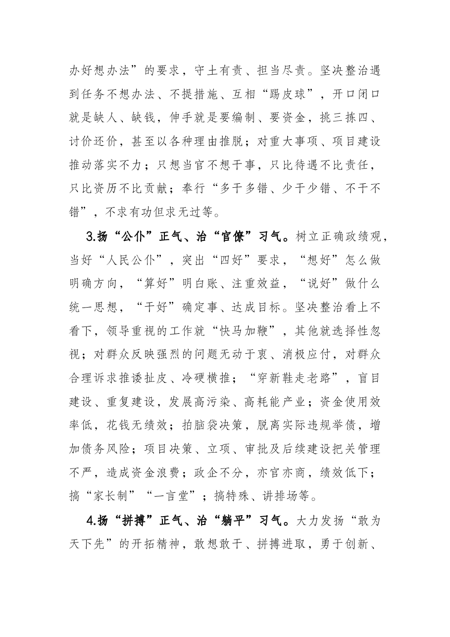 开展“八扬八治”深化作风建设活动的实施方案.docx,第3页预览