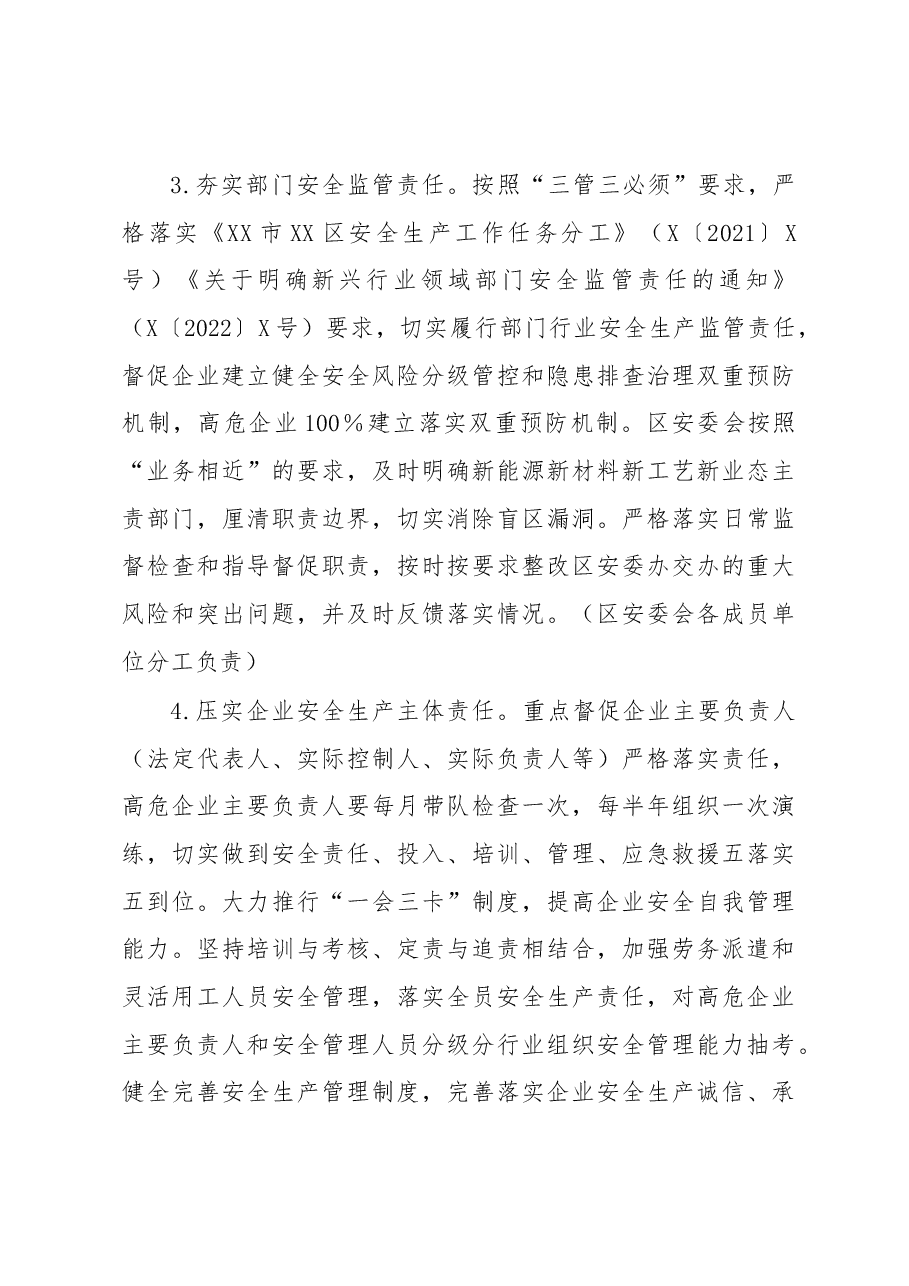 2023年全区安全生产工作要点.docx,第3页预览