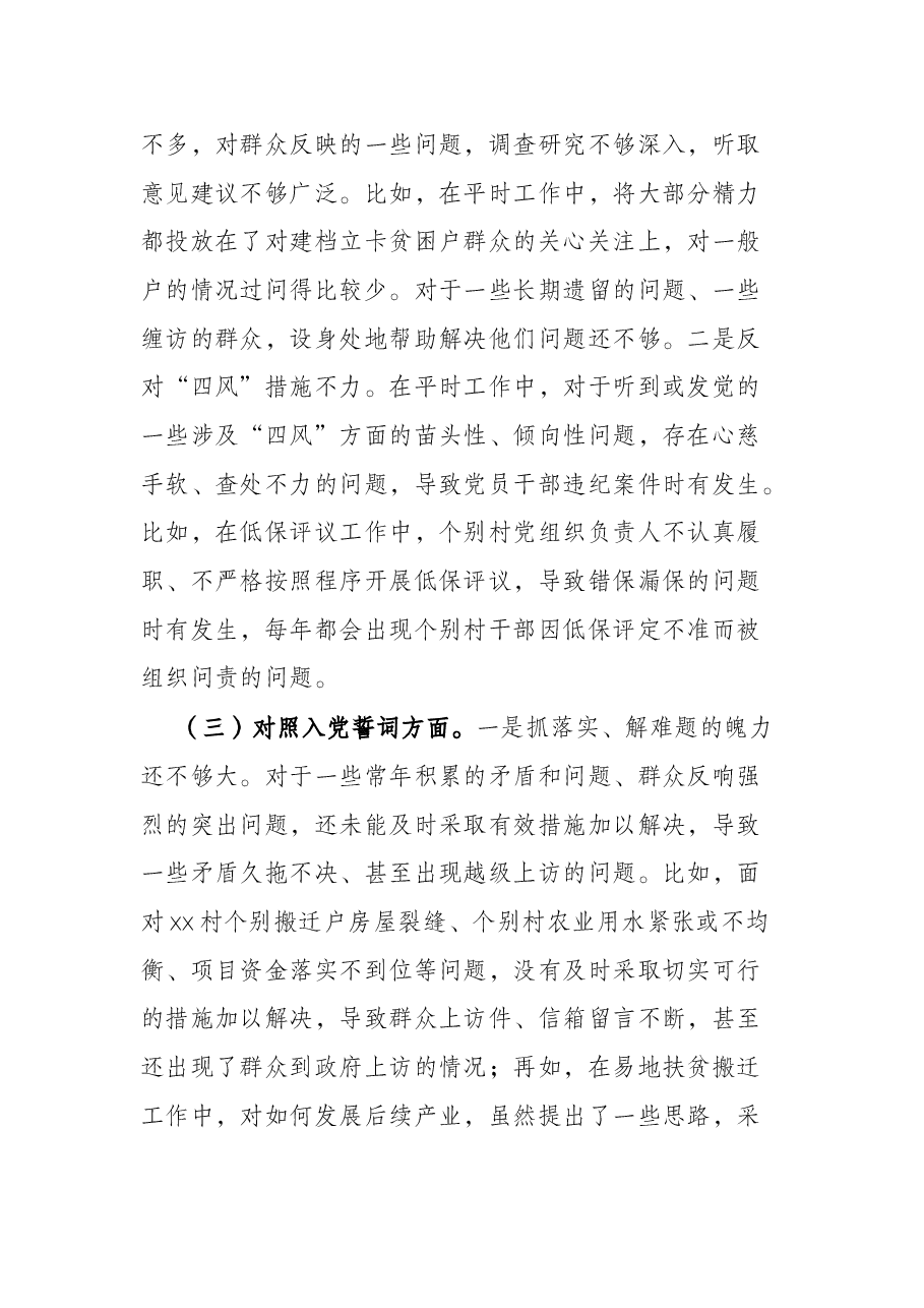 镇党委书记2021年度组织生活会个人对照检查材料(四个对照).docx,第3页预览