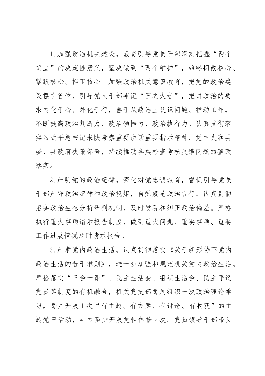 县审计局2023年党建工作要点.docx,第2页预览