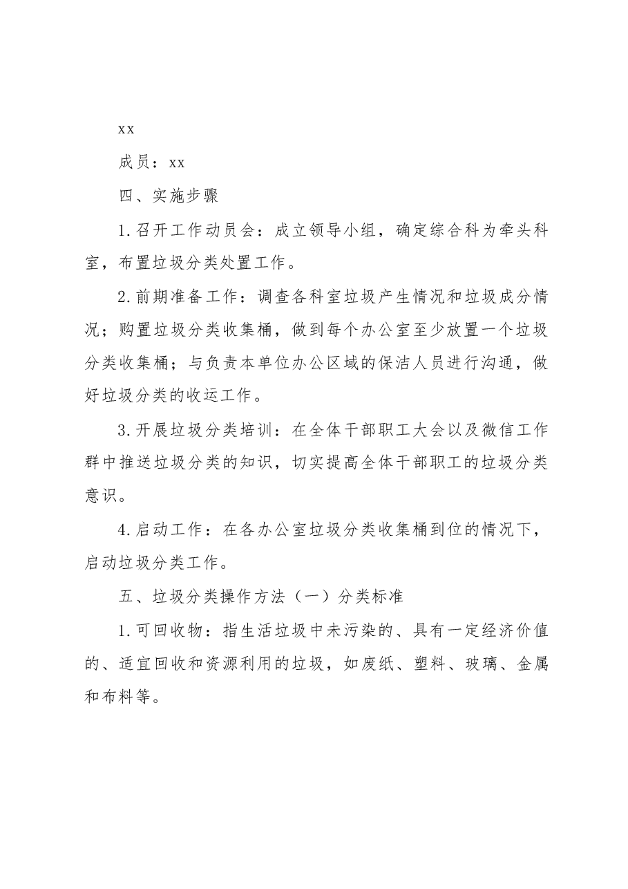 垃圾分类工作实施方案.docx,第2页预览