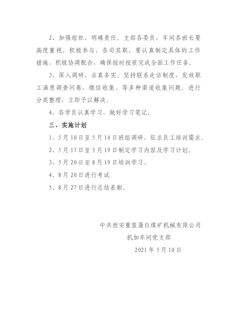 学党史“我为职工办实事”技能培训班实施方案.docx,第2页预览