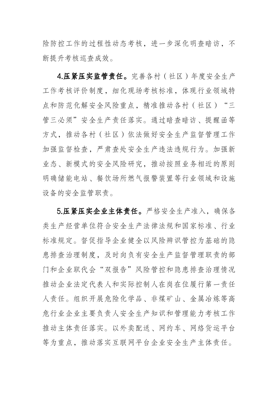 2022年镇安全生产工作要点.docx，第3页预览