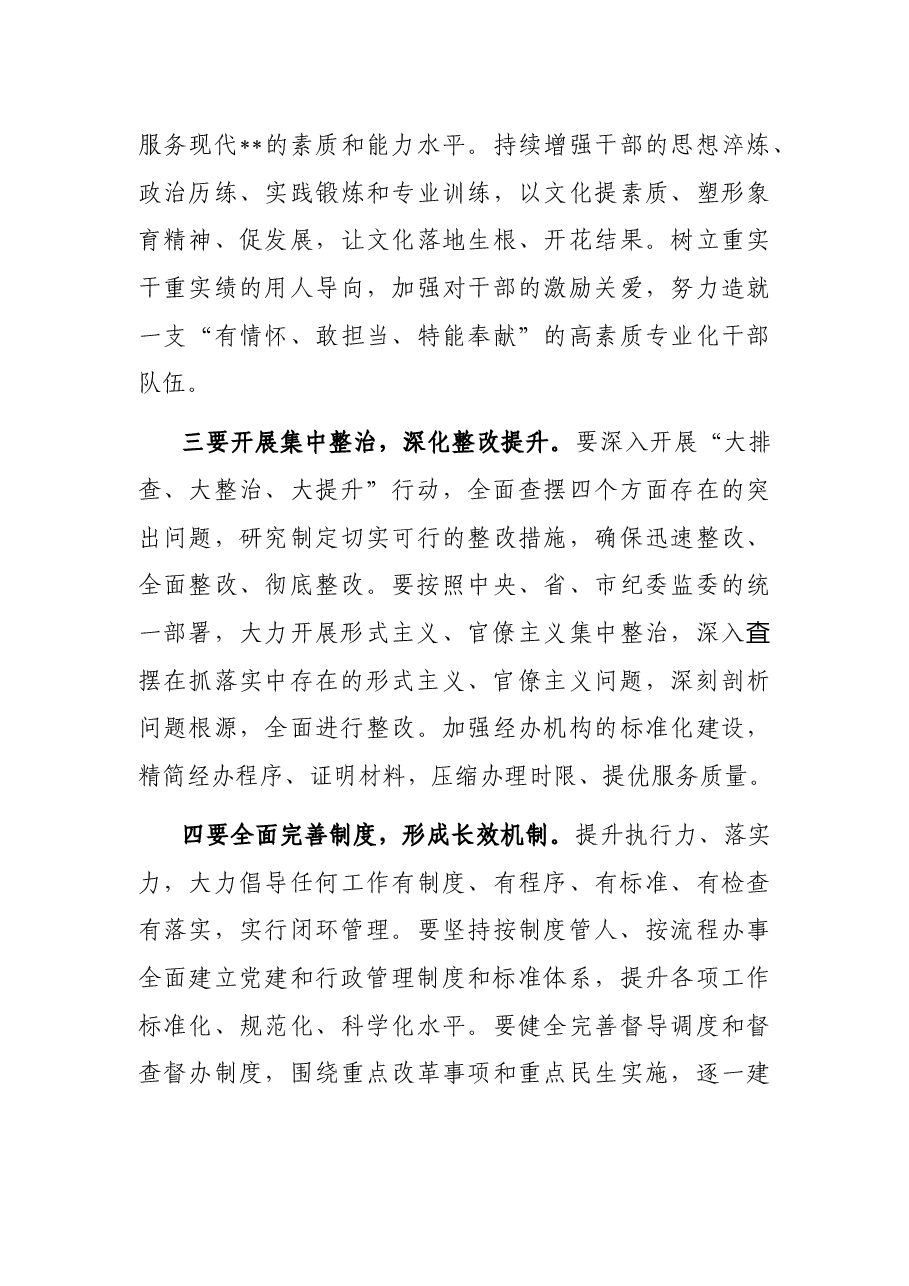 关于开展机关工作作风整改专项行动的实施方案.docx,第4页预览