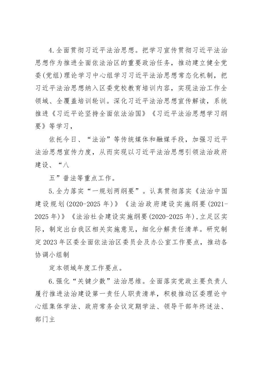 2023年司法局工作计划.docx，第3页预览