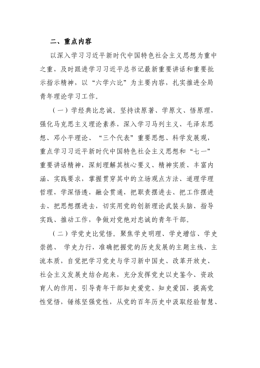关于做好全局机关青年理论学习的实施方案.docx,第2页预览