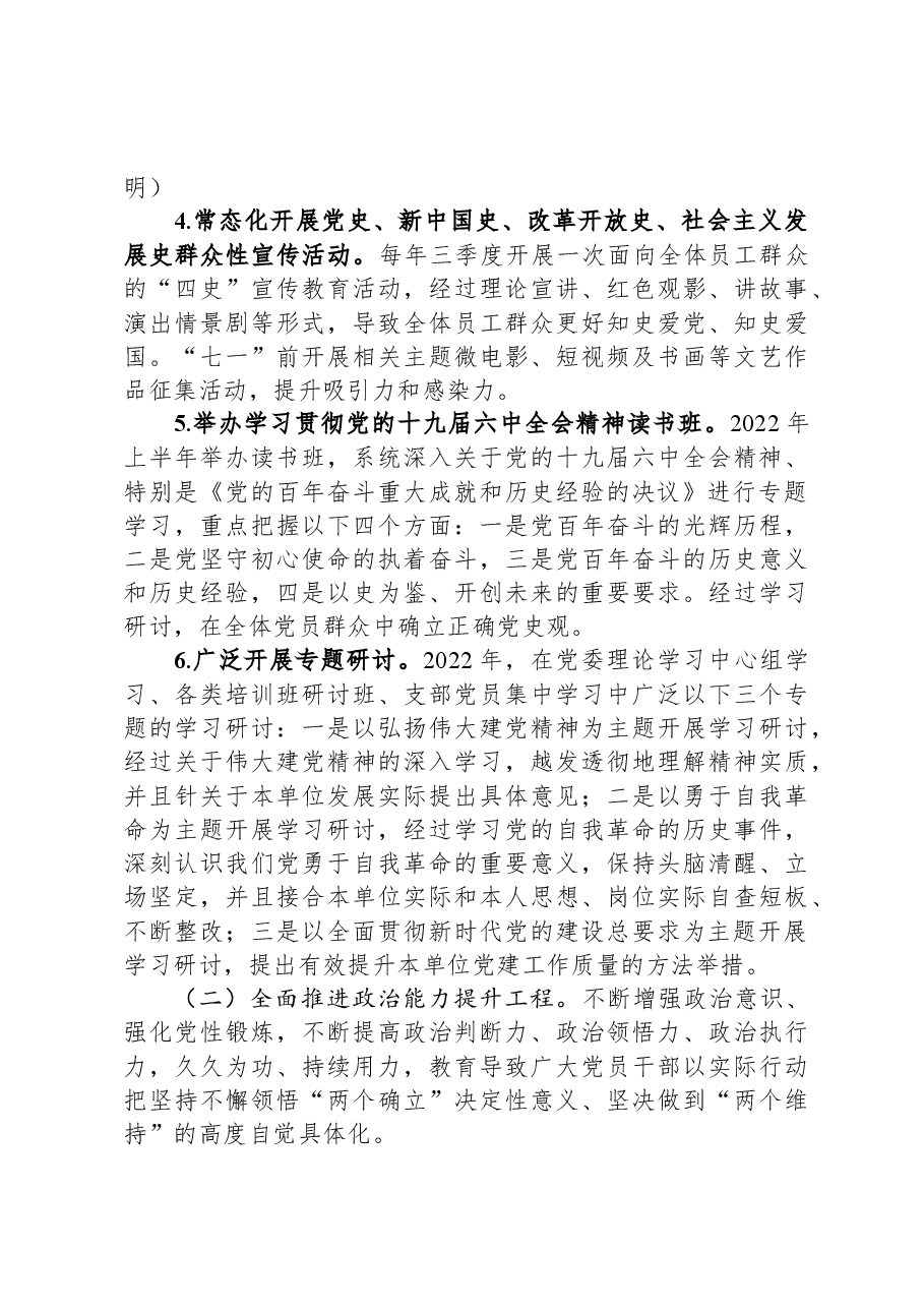 XX党委关于推动党史学习教育常态化长效化的实施方案.docx，第3页预览