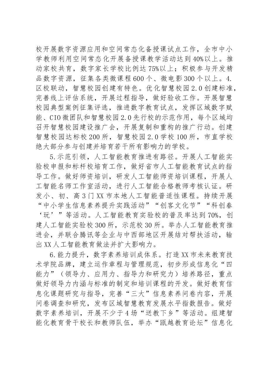 (11篇)2023年工作要点汇编.docx,第3页预览