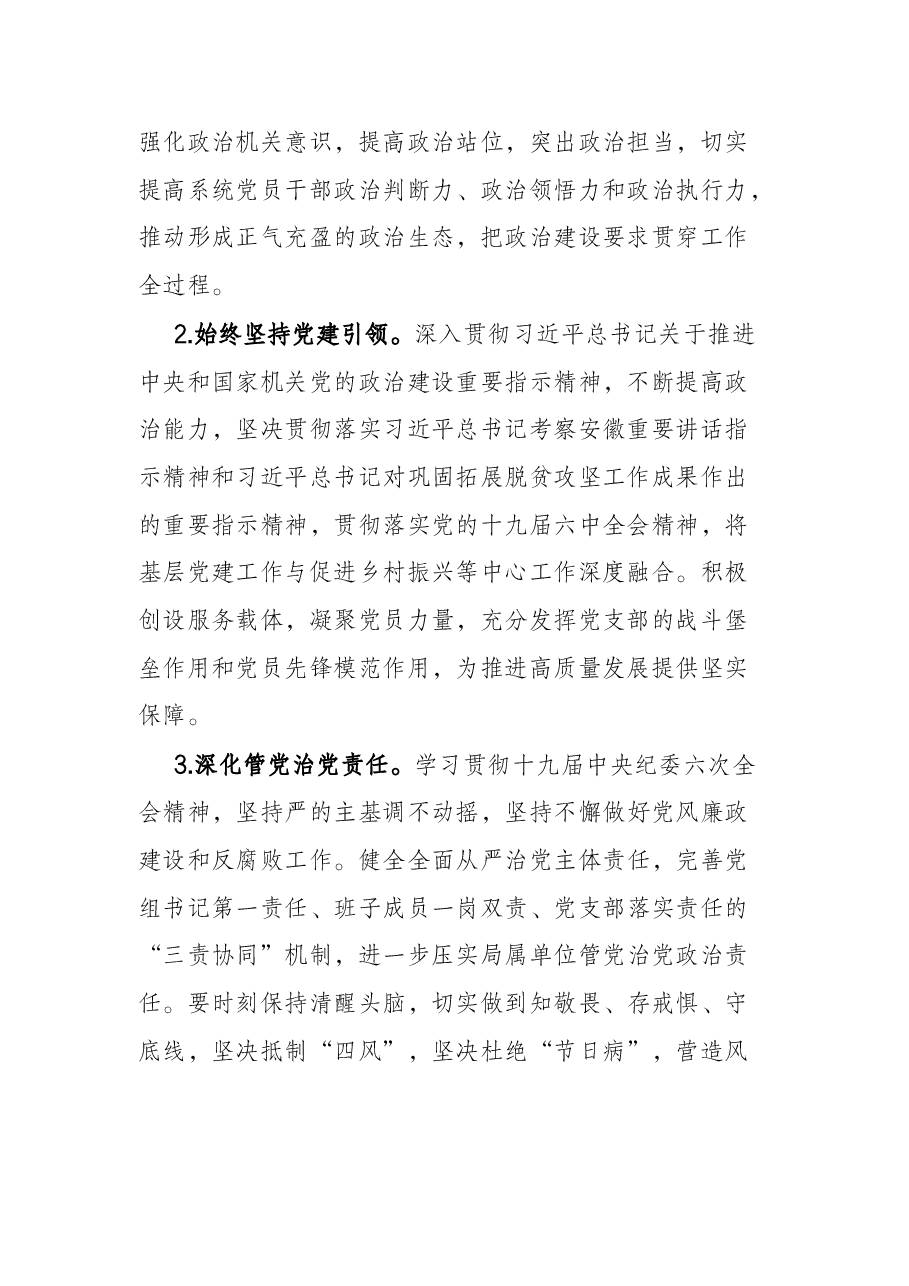 市局2022年党建工作要点.docx,第2页预览