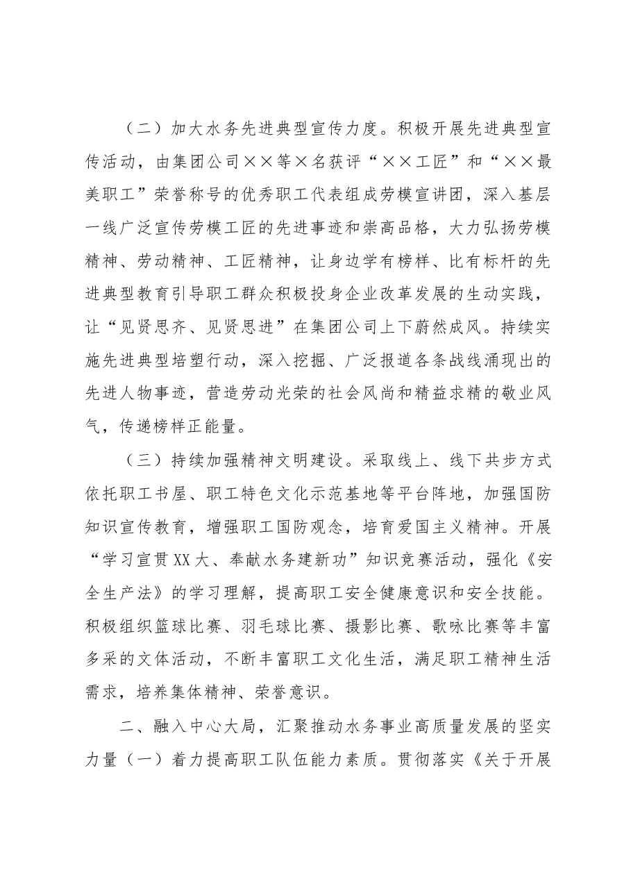 2023年集团公司工会工作要点.docx,第2页预览