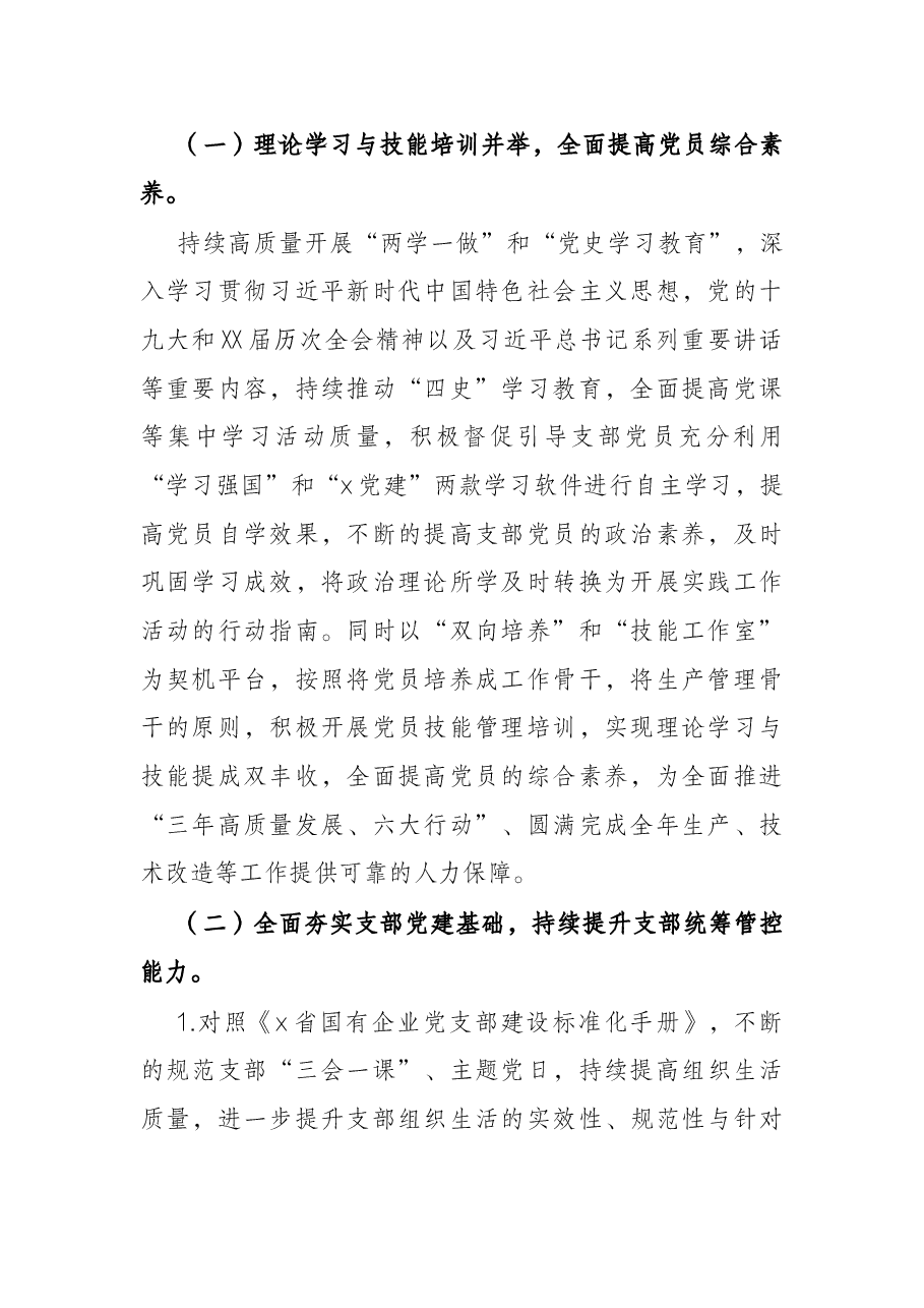 车间党支部2022年工作计划.docx,第2页预览