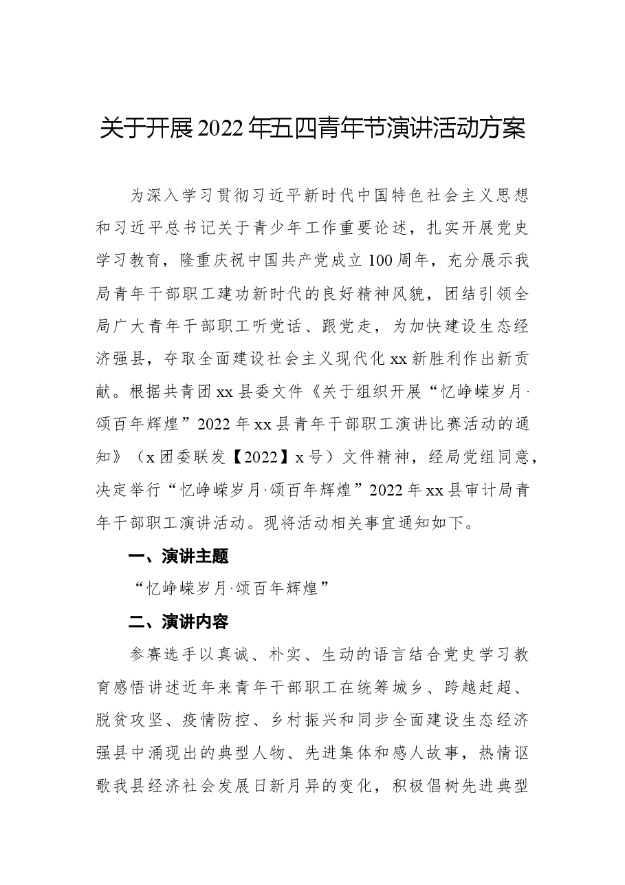 (9篇)五四青年节活动方案汇编.docx,第2页预览