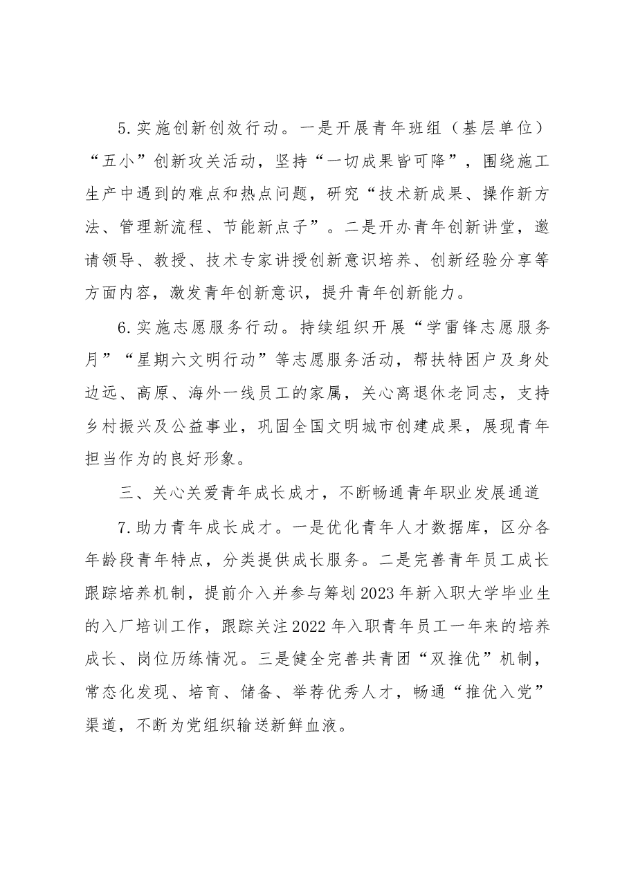 某单位团委2023年工作要点.docx，第3页预览