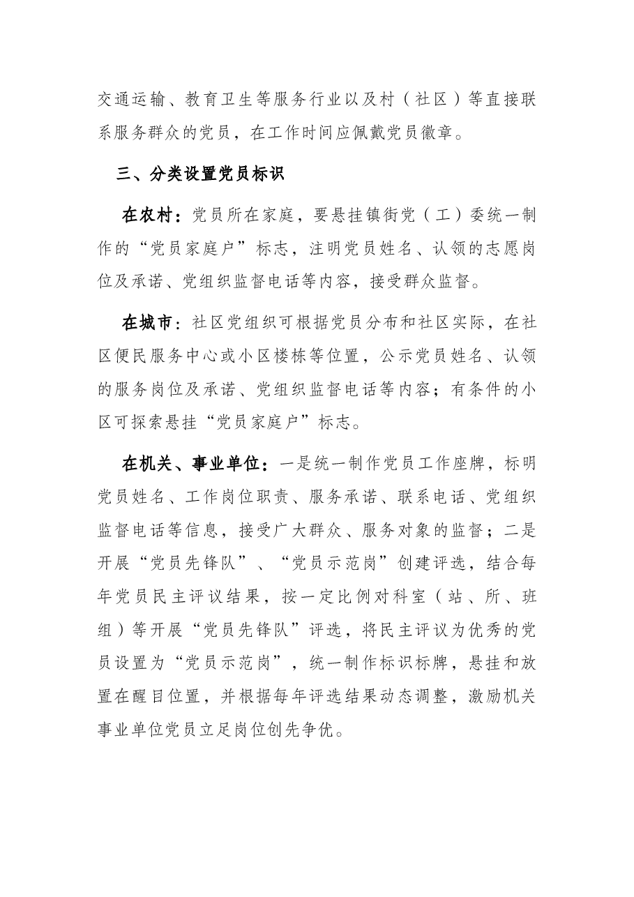 关于全区全面推行党员亮身份工作的方案.docx,第2页预览