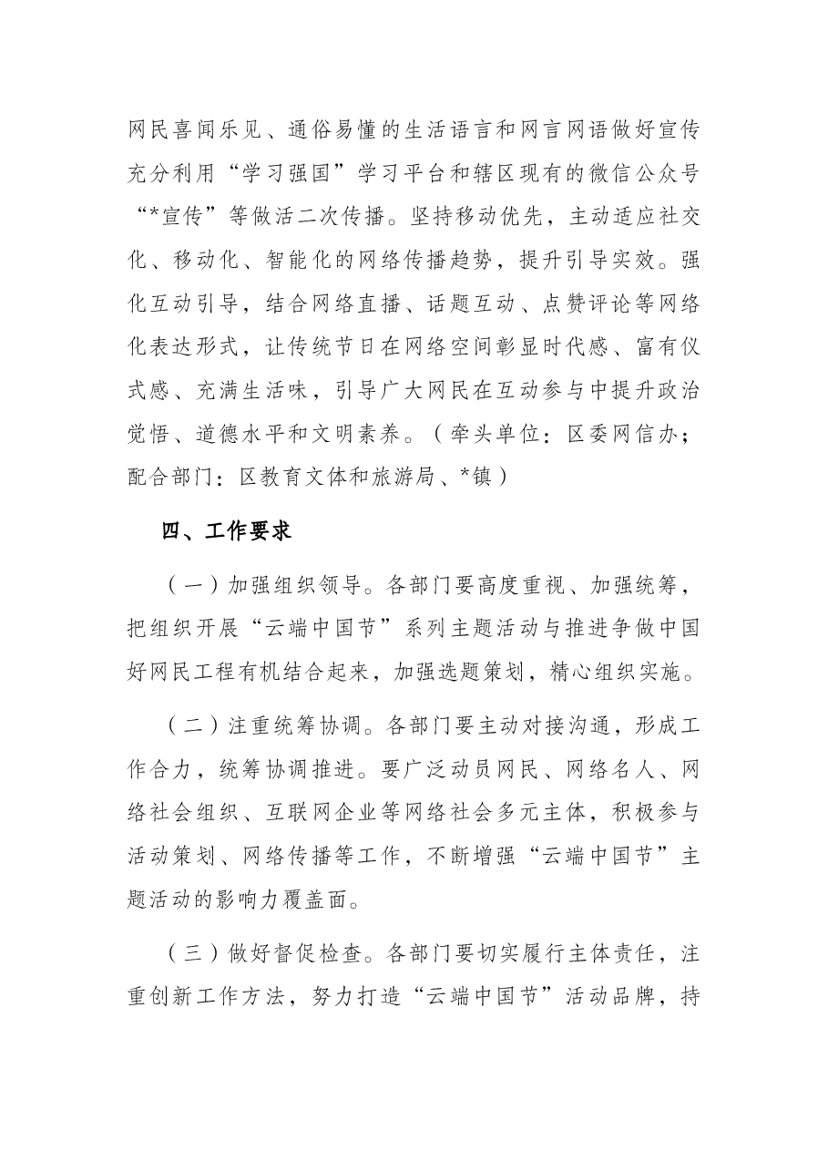 区关于开展2022年“云端中国节”主题活动方案.docx，第4页预览