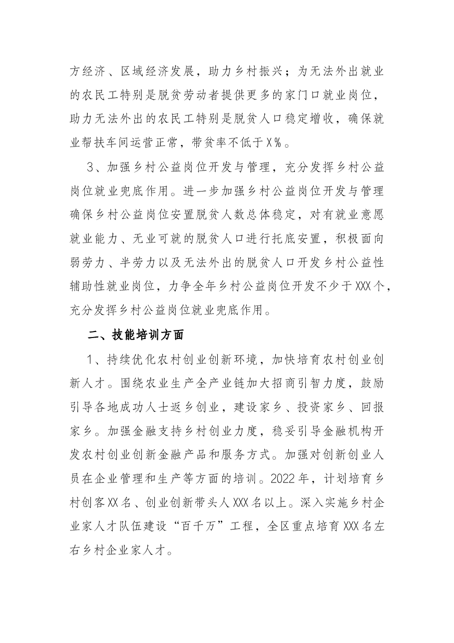 区人社局2022年巩固拓展脱贫攻坚成果同乡村振兴有效衔接实施方案.docx,第2页预览