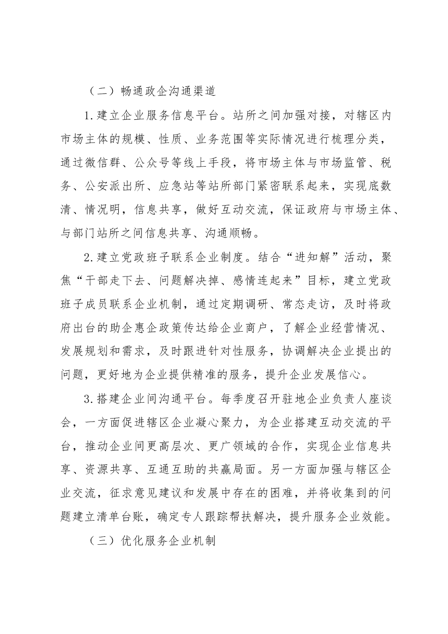 XX镇营商环境突破年实施方案.docx,第4页预览