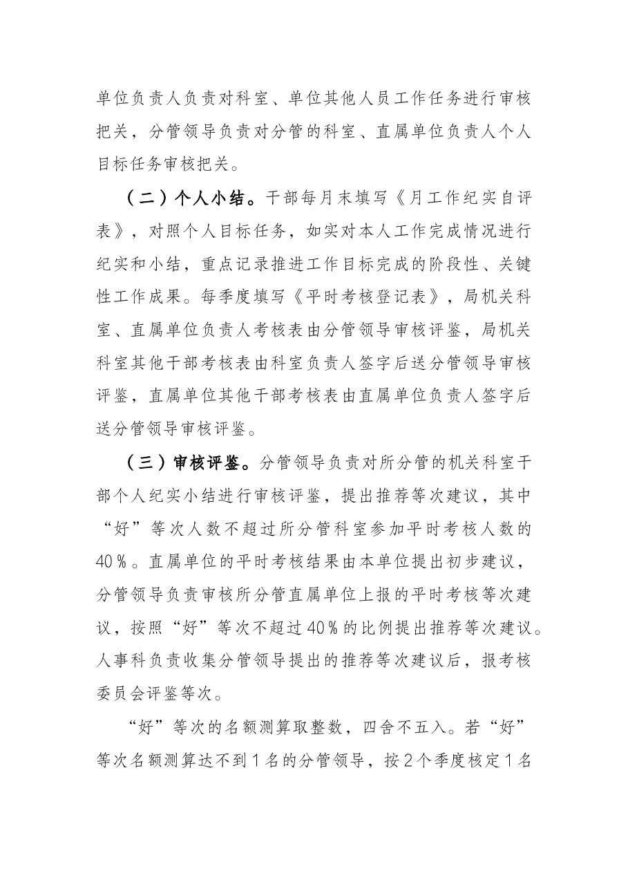 市民政局干部平时考核实施方案.docx，第3页预览