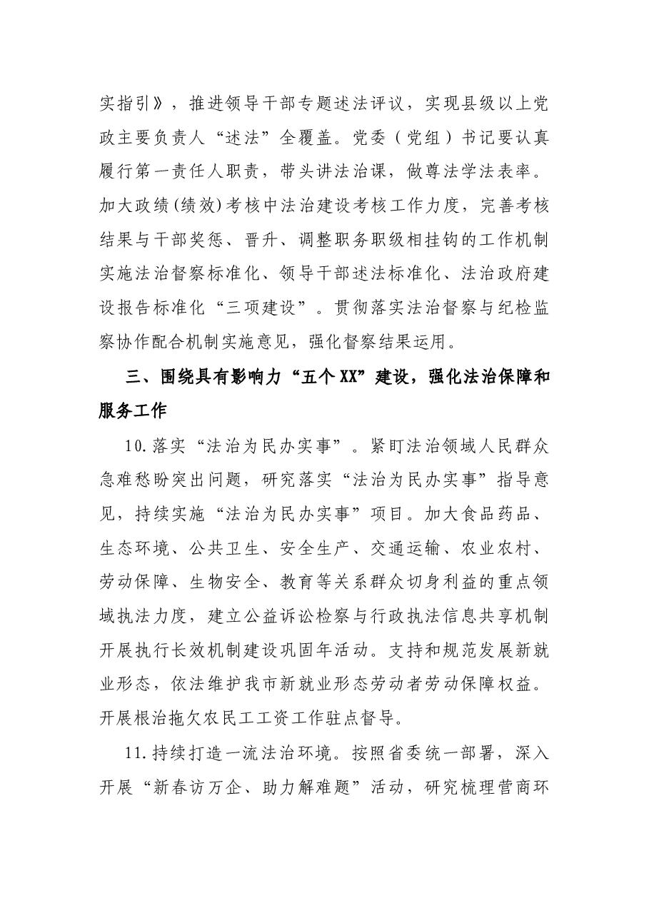 全面依法治市2022年工作要点.docx,第4页预览