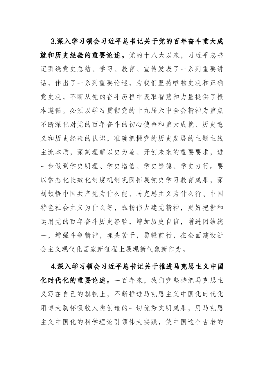 2022年全市党委(党组)理论学习中心组专题学习方案.docx,第4页预览