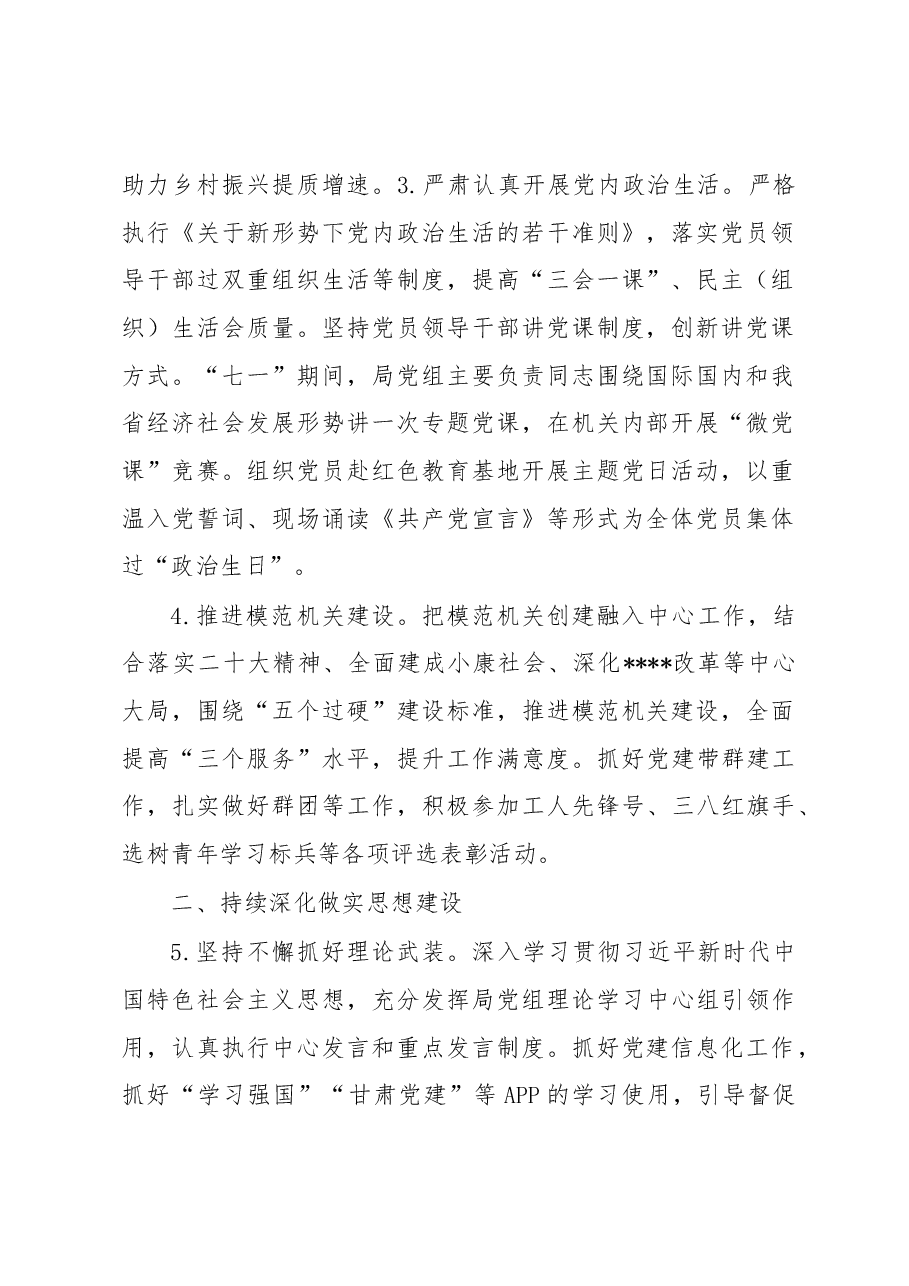 2023局党建工作要点.docx,第2页预览