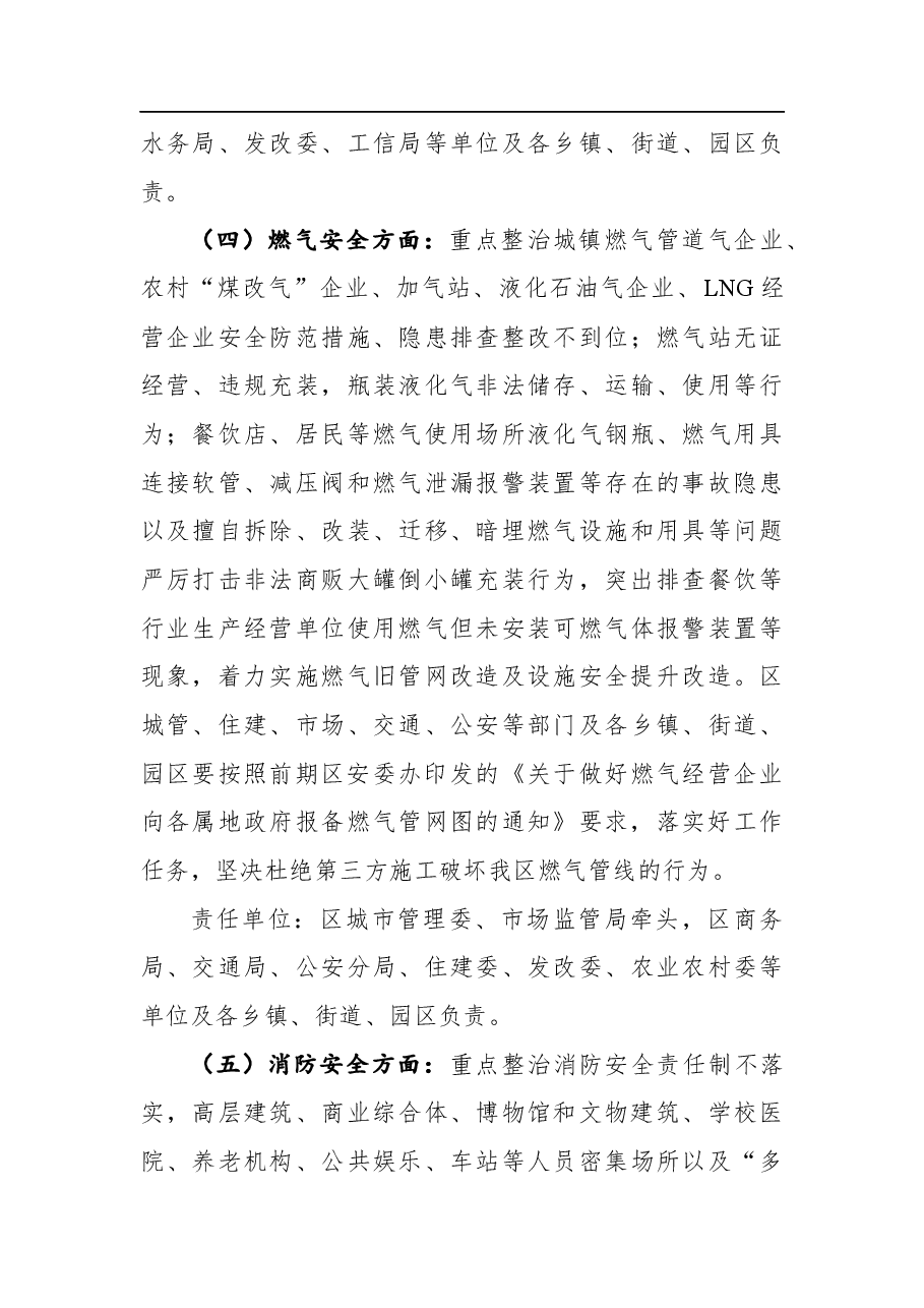 静海区强化重点行业领域整治确保中秋节和国庆节期间安全稳定方案.docx,第4页预览