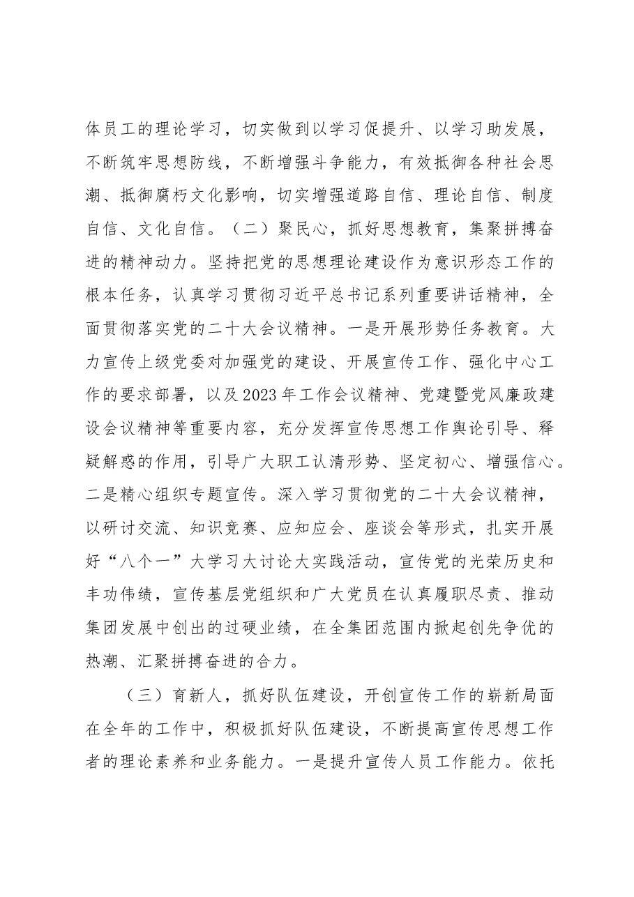 集团2023年度意识形态工作计划.docx，第3页预览