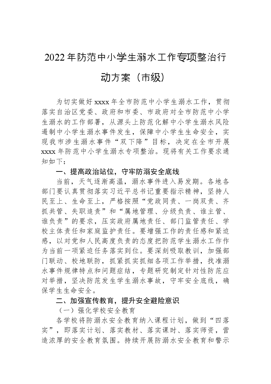 (8篇)2022年防溺水工作实施方案汇编.docx,第2页预览