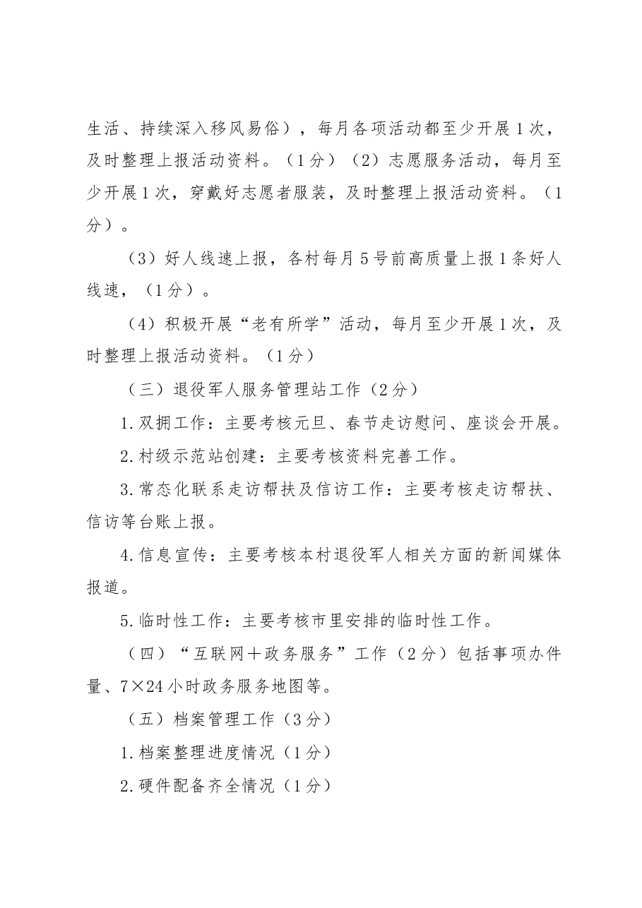 XX乡2023年1—2月乡对村考核方案.docx,第3页预览