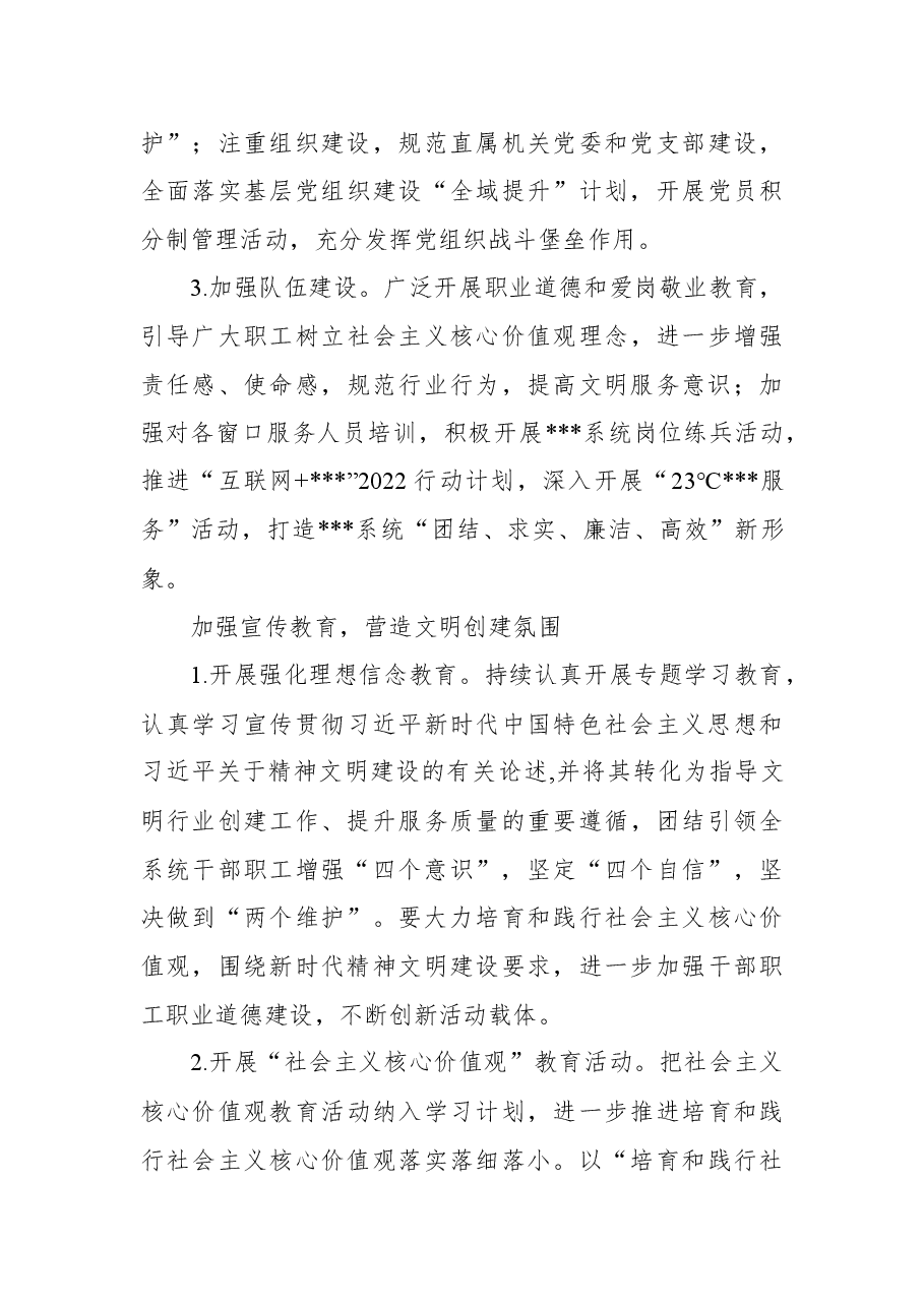 局2022年精神文明建设工作实施方案.docx,第4页预览