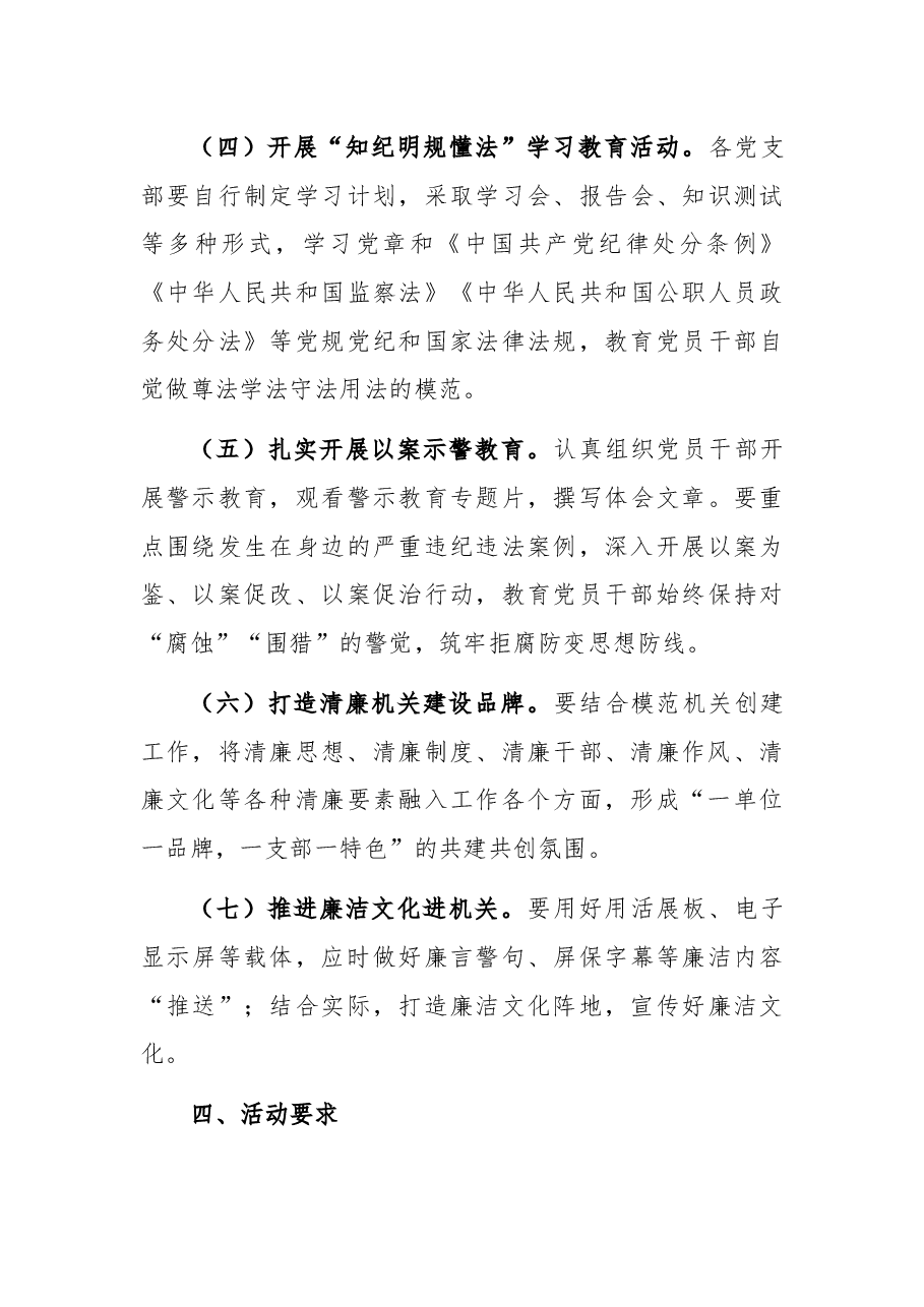 开展“党风廉政建设宣教月”活动实施方案.docx,第3页预览