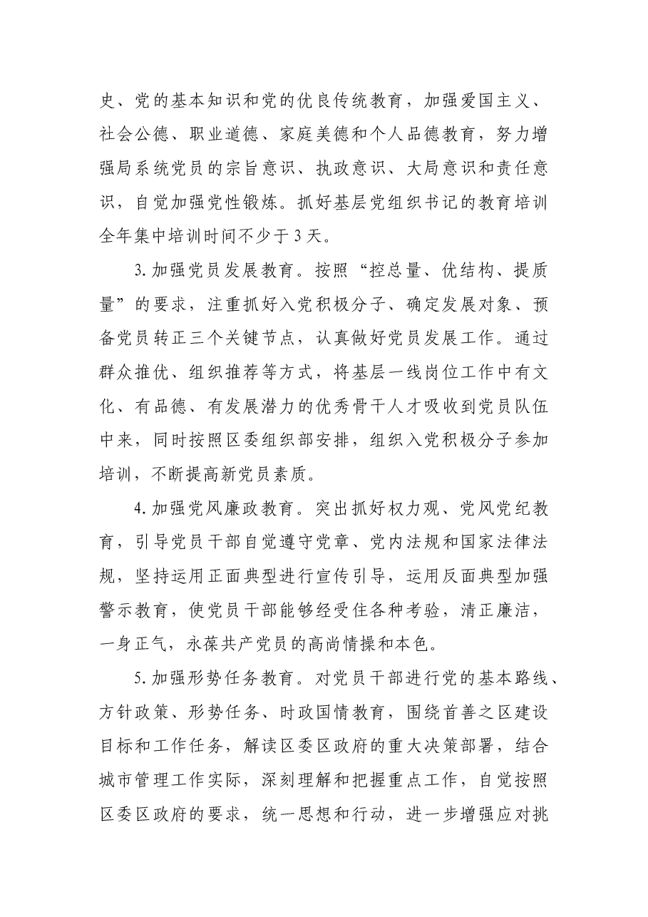 2022年事业单位个人工作计划.docx，第2页预览